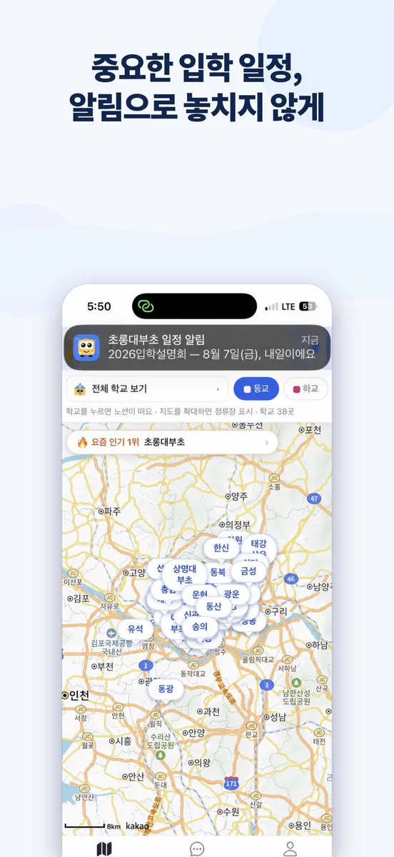 사립초롱 App Store 공개 화면 4