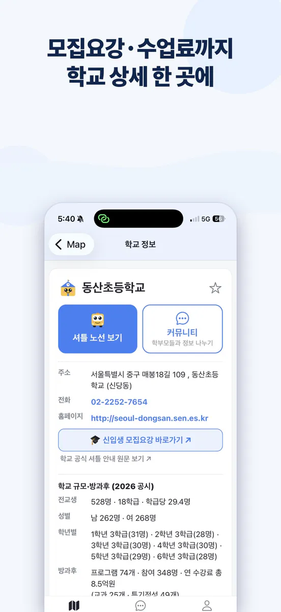 사립초롱 App Store 공개 화면 5