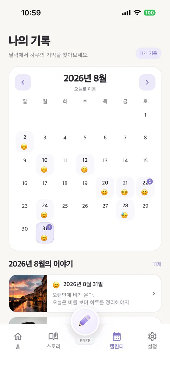 우리일기 Dayz App Store 공개 화면 1