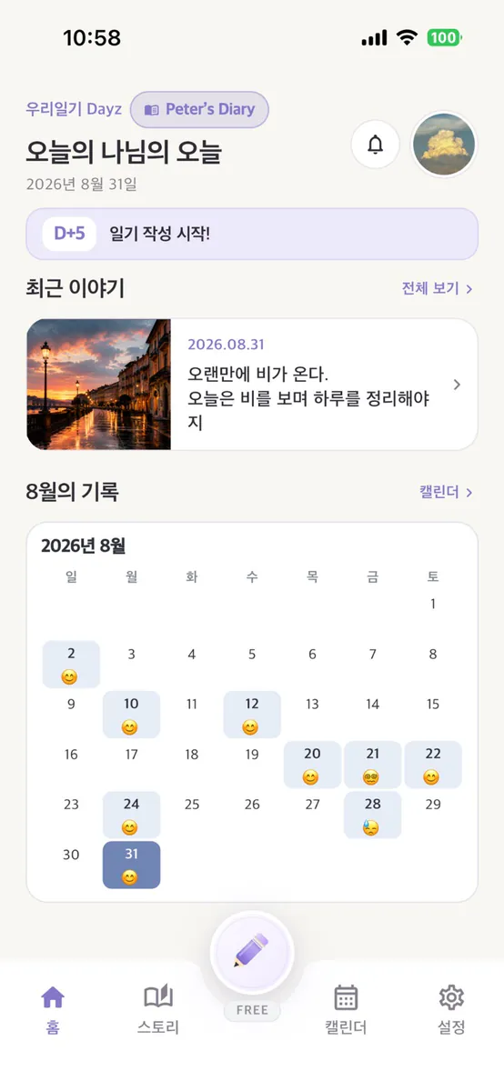 우리일기 Dayz App Store 공개 화면 3
