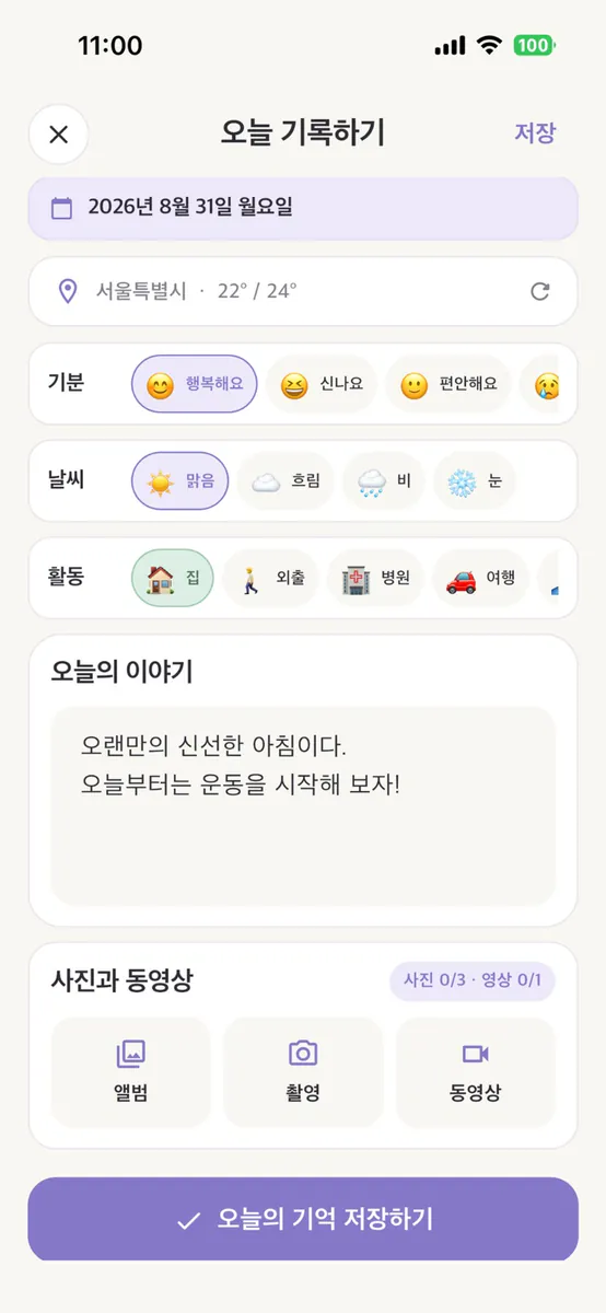 우리일기 Dayz App Store 공개 화면 4