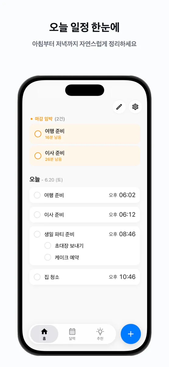 Daypod: 일정 & 달력앱 App Store 공개 화면 1