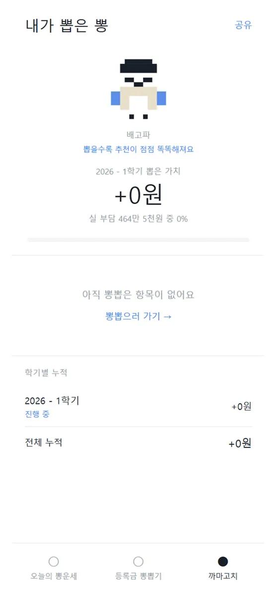 샤뽕 App Store 공개 화면 3