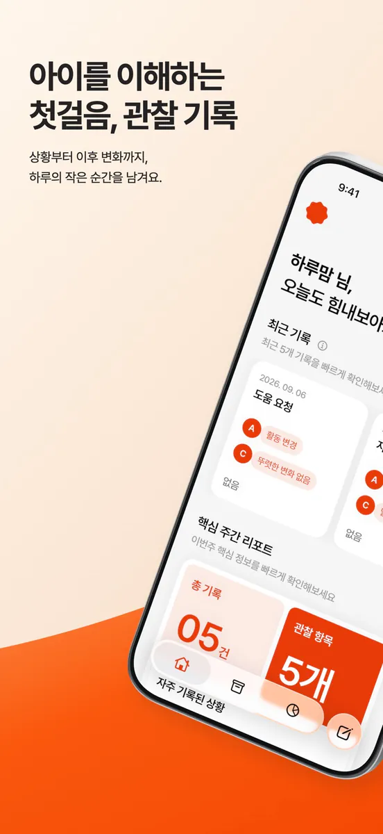 아이코 AICO App Store 공개 화면 1
