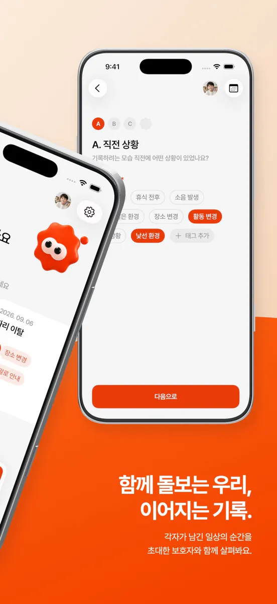 아이코 AICO App Store 공개 화면 2