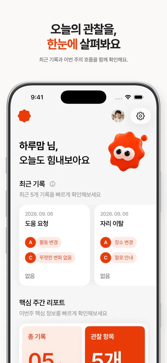 아이코 AICO App Store 공개 화면 3