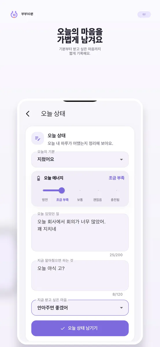 부부10분 - 우리들의 대화 App Store 공개 화면 1