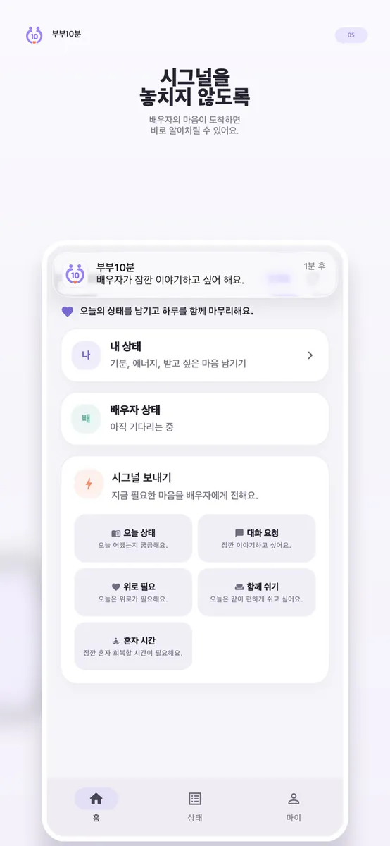 부부10분 - 우리들의 대화 App Store 공개 화면 3