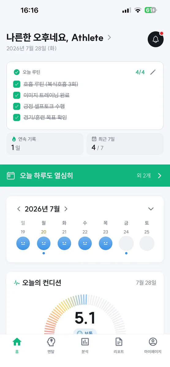 Game Plan: 운동선수 성장 관리 App Store 공개 화면 1