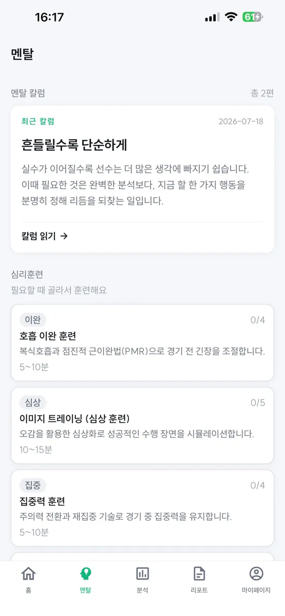 Game Plan: 운동선수 성장 관리 App Store 공개 화면 2
