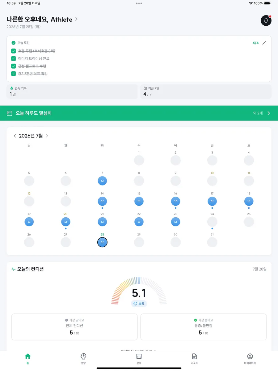Game Plan: 운동선수 성장 관리 App Store 공개 화면 5