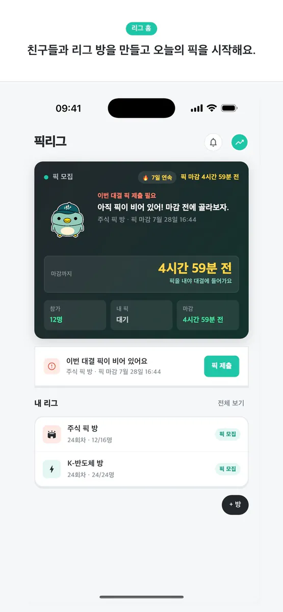 픽리그 App Store 공개 화면 1