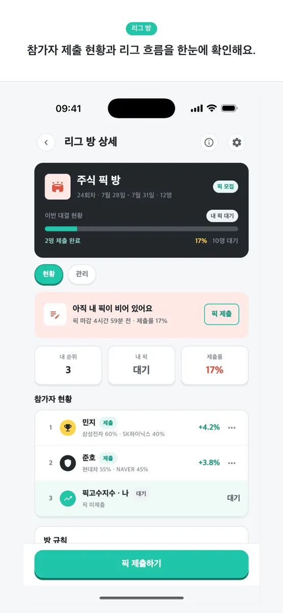 픽리그 App Store 공개 화면 2