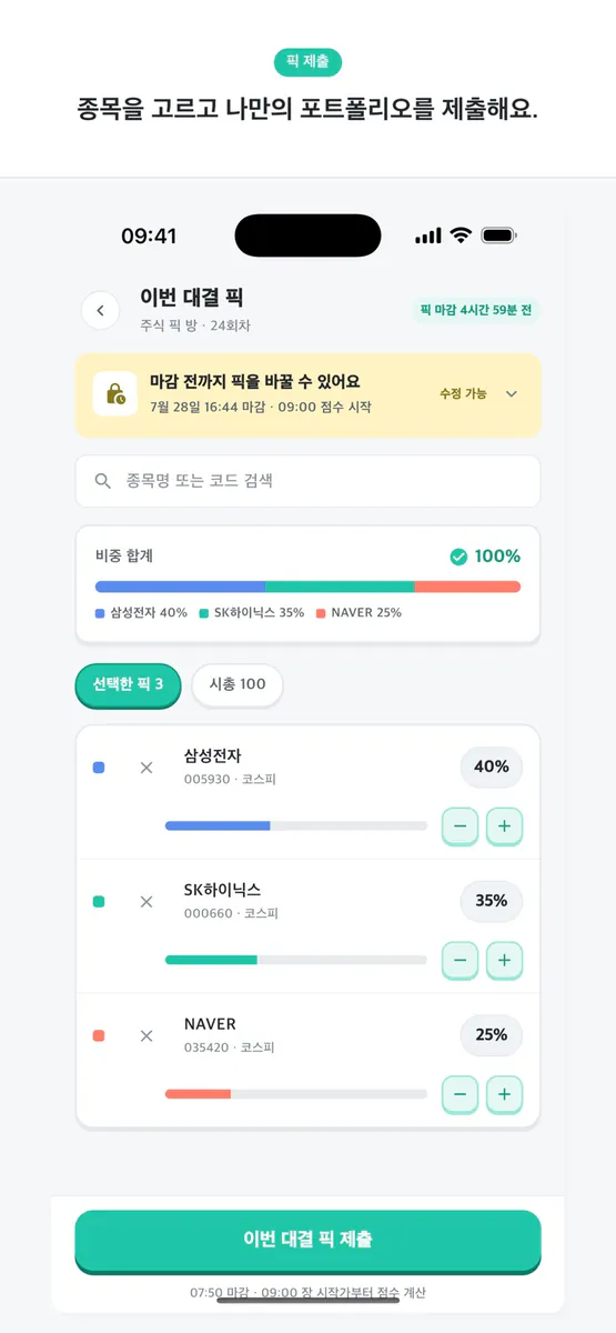 픽리그 App Store 공개 화면 3