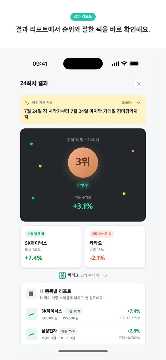 픽리그 App Store 공개 화면 4