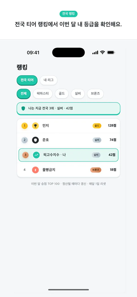 픽리그 App Store 공개 화면 5