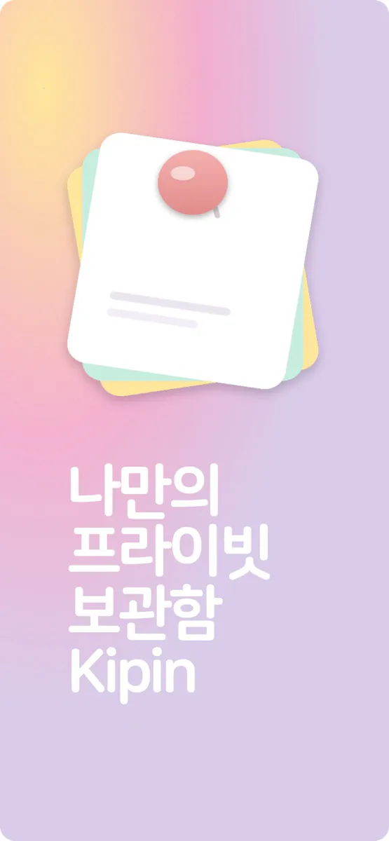 키핀(Kipin): 링크 저장 & 메모, 캡처 보관함 App Store 공개 화면 1