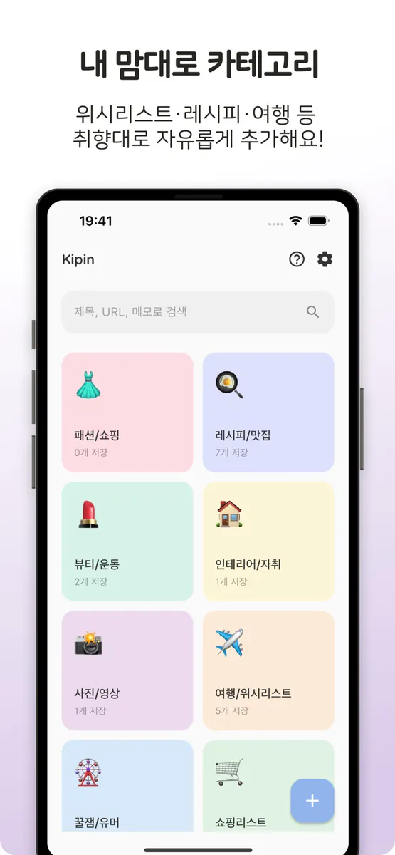 키핀(Kipin): 링크 저장 & 메모, 캡처 보관함 App Store 공개 화면 2