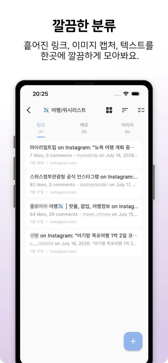 키핀(Kipin): 링크 저장 & 메모, 캡처 보관함 App Store 공개 화면 3