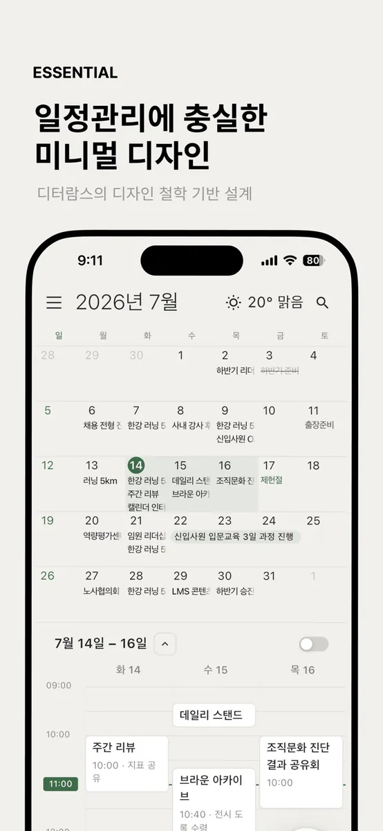 Essential(에센셜): 일정관리 캘린더 App Store 공개 화면 1