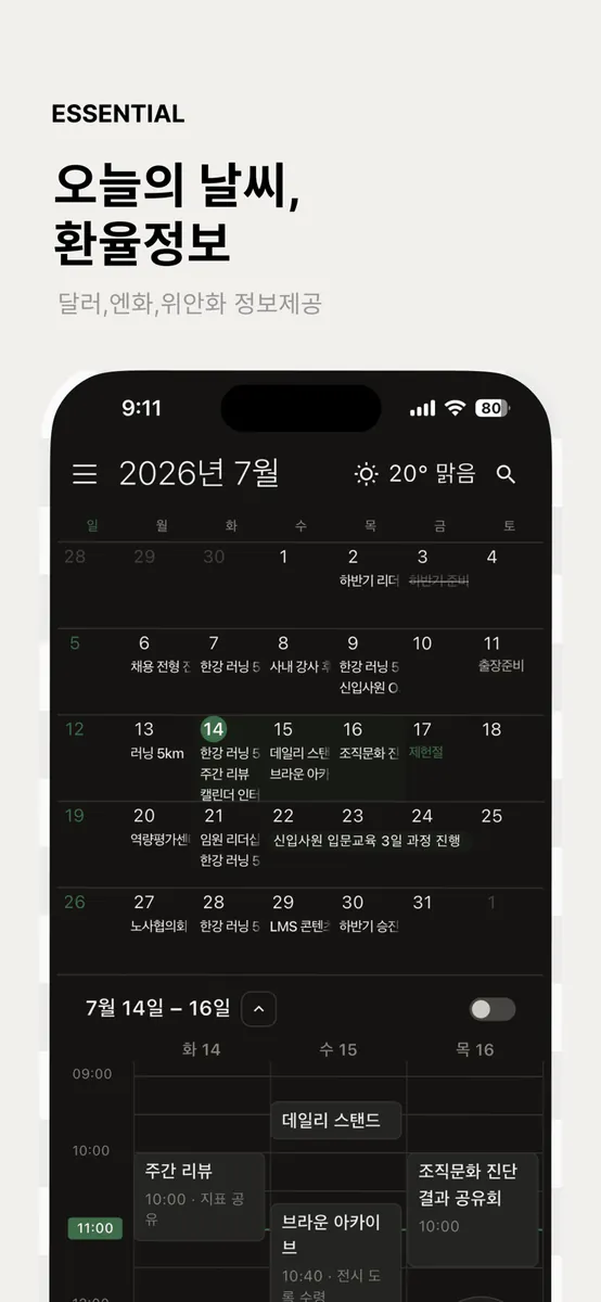 Essential(에센셜): 일정관리 캘린더 App Store 공개 화면 2