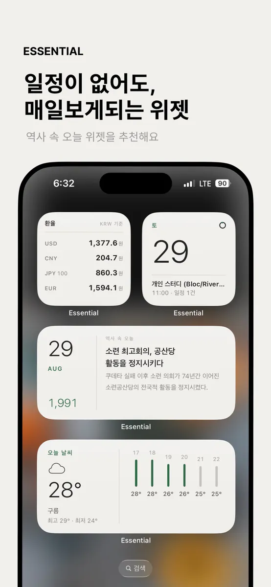 Essential(에센셜): 일정관리 캘린더 App Store 공개 화면 3