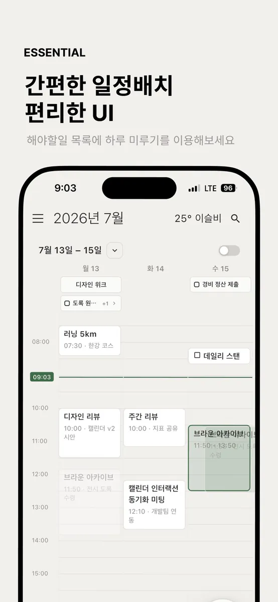 Essential(에센셜): 일정관리 캘린더 App Store 공개 화면 4
