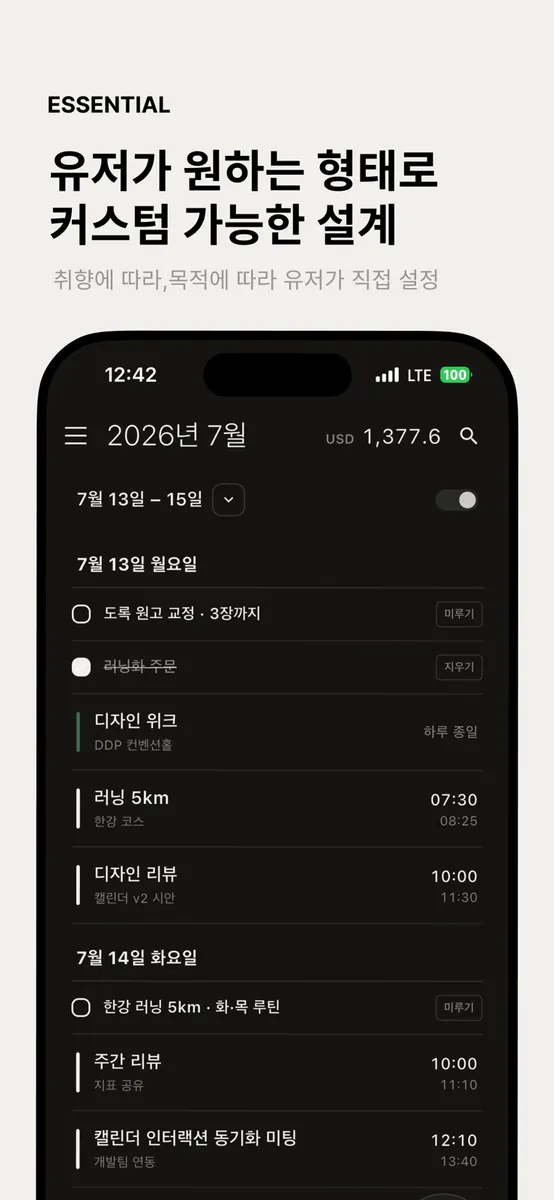 Essential(에센셜): 일정관리 캘린더 App Store 공개 화면 5