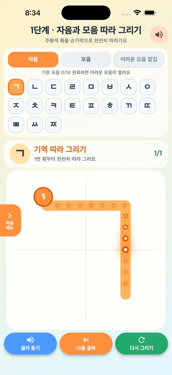 한글놀이 자모쓰기 App Store 공개 화면 2