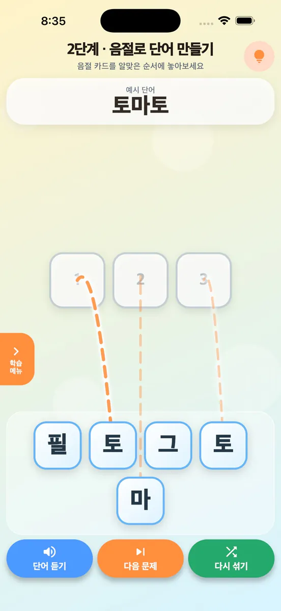 한글놀이 자모쓰기 App Store 공개 화면 3