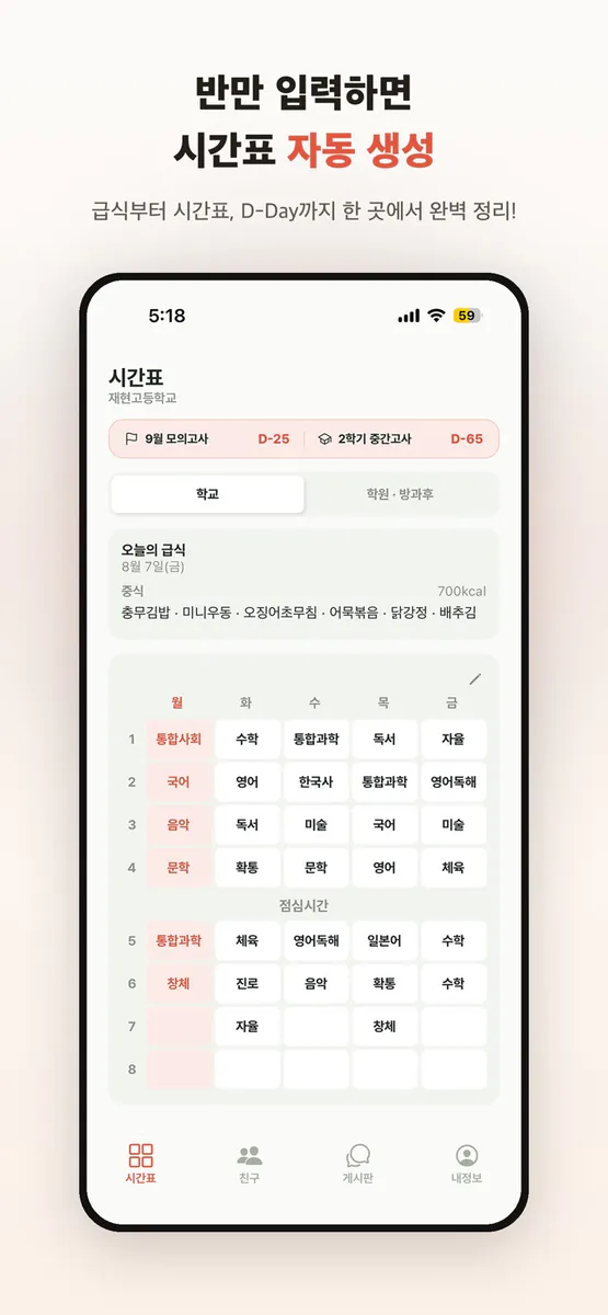 하이타임 App Store 공개 화면 1