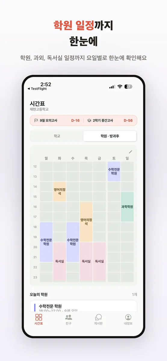 하이타임 App Store 공개 화면 2