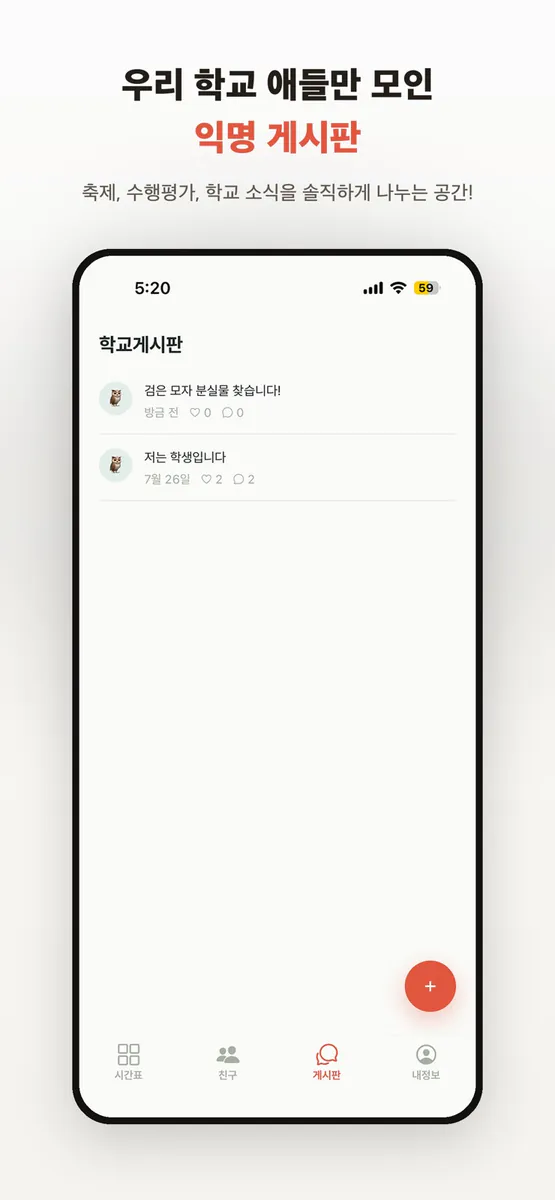 하이타임 App Store 공개 화면 4