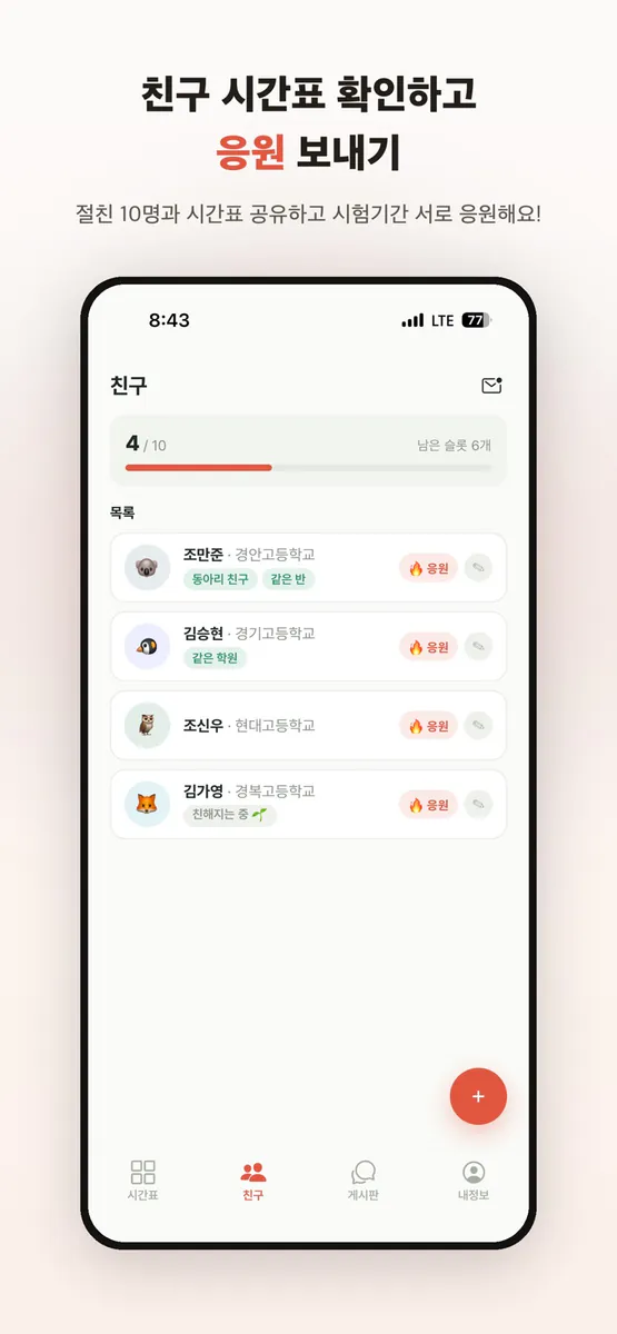 하이타임 App Store 공개 화면 5