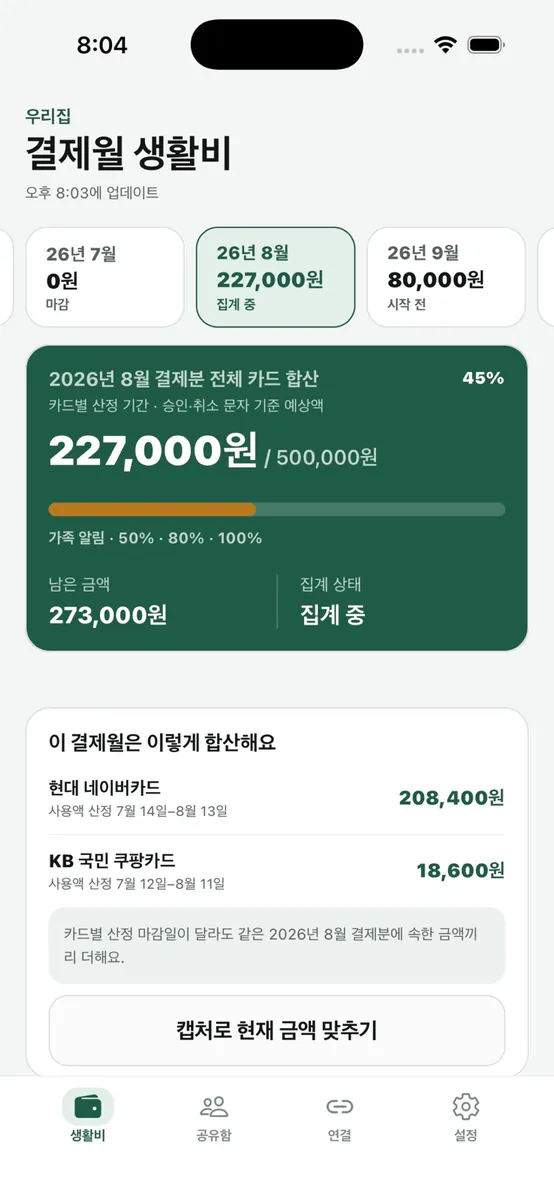 카드투게더 App Store 공개 화면 1