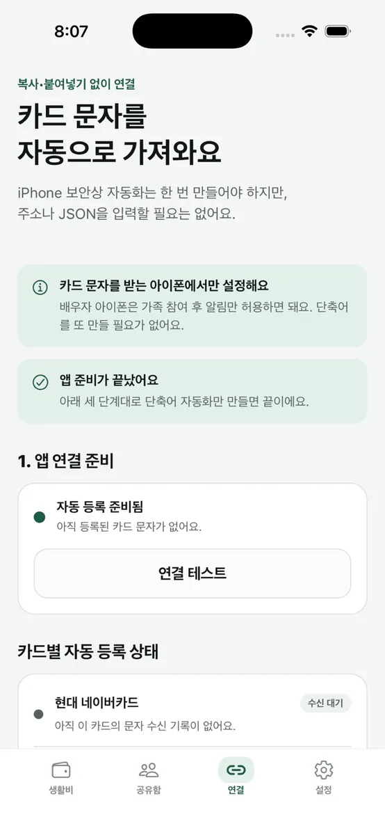 카드투게더 App Store 공개 화면 3