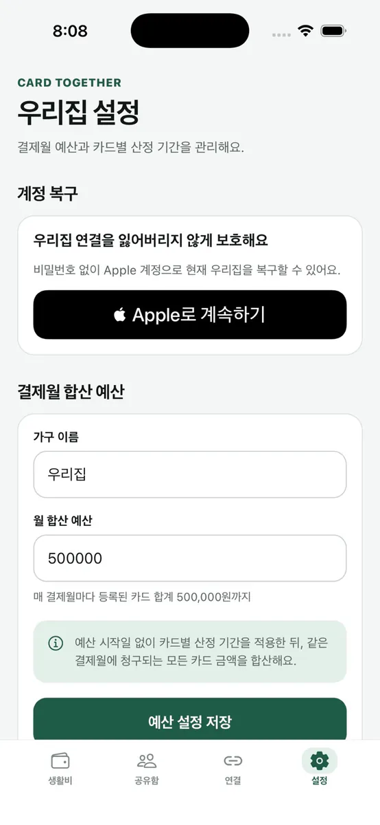 카드투게더 App Store 공개 화면 4