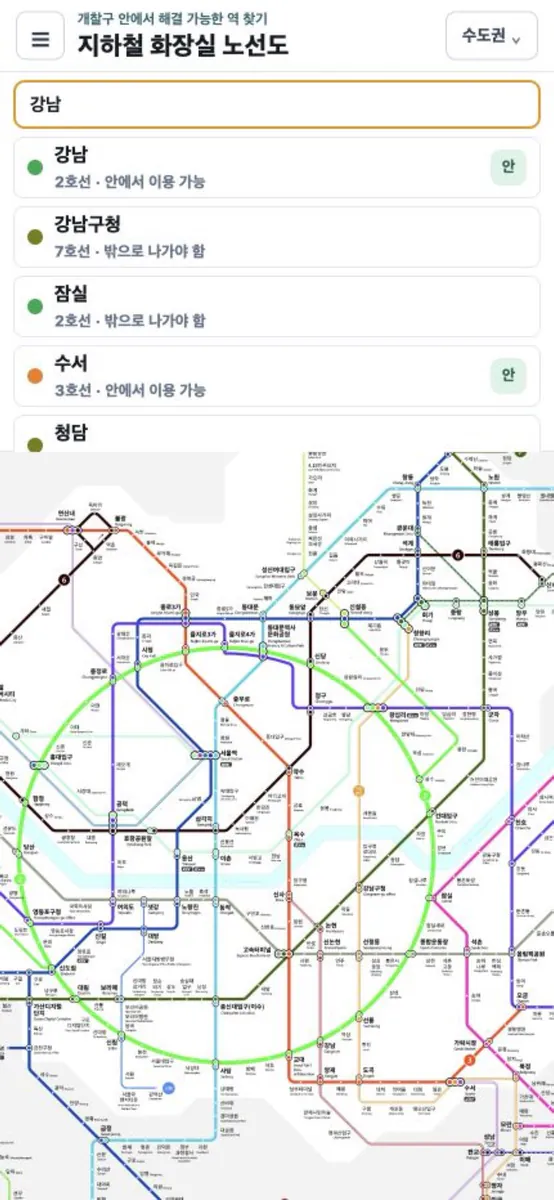 지하철 화장실 노선도 App Store 공개 화면 1
