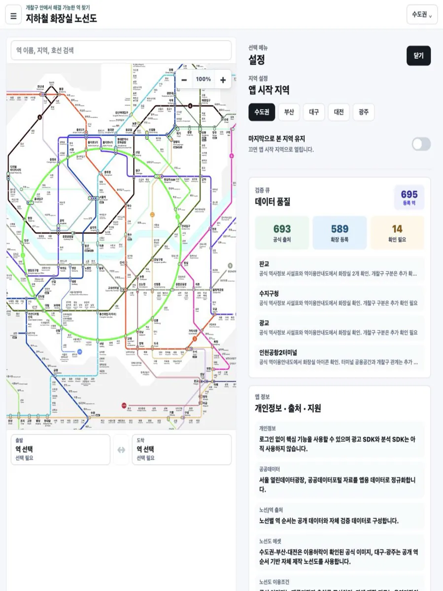 지하철 화장실 노선도 App Store 공개 화면 3