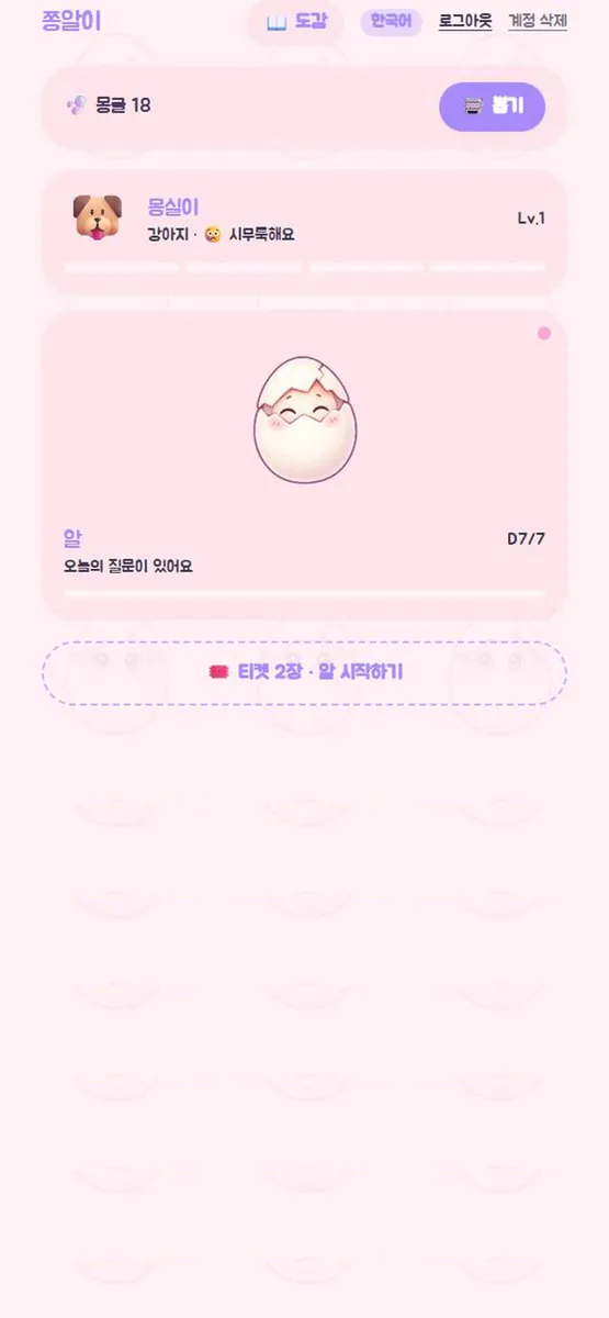 쫑알이 App Store 공개 화면 1