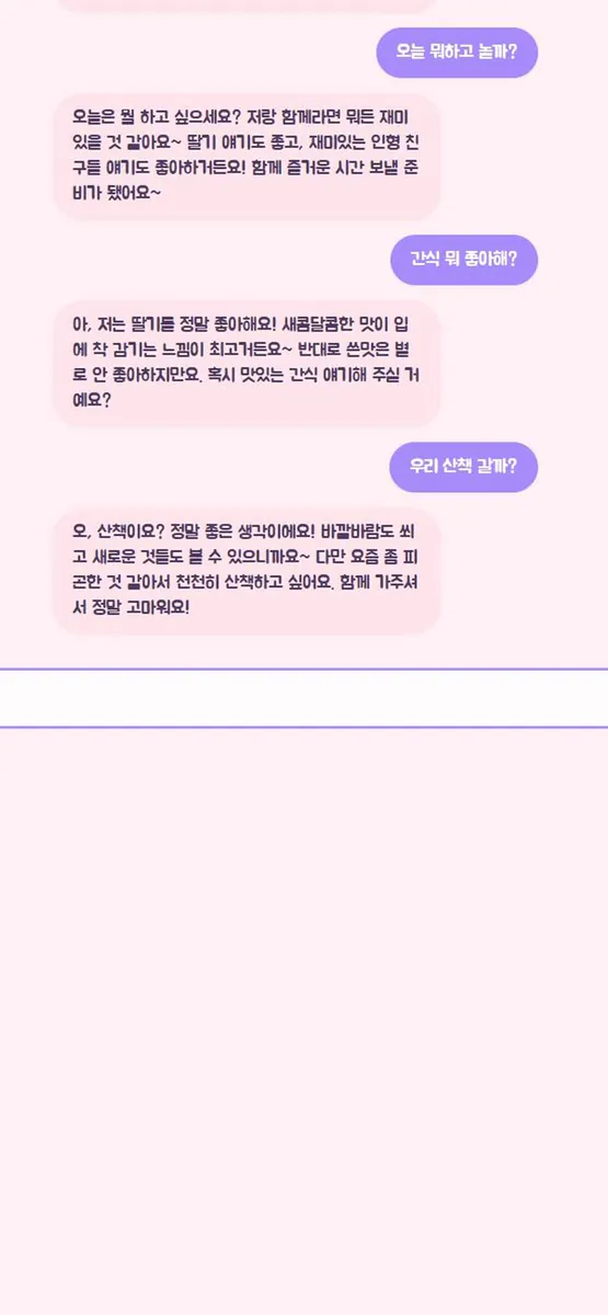 쫑알이 App Store 공개 화면 3