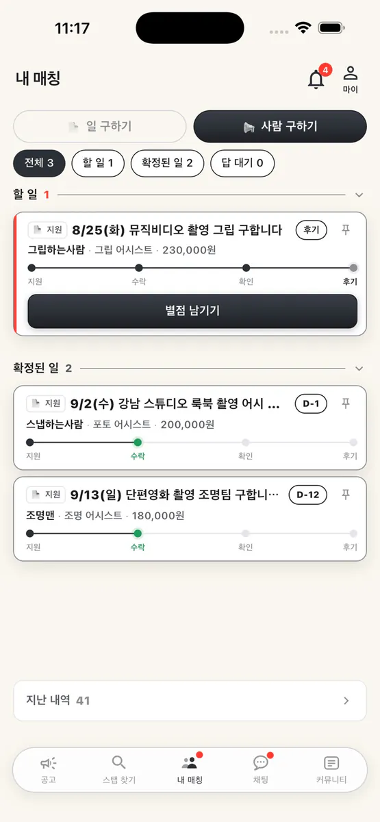 스탭콜 App Store 공개 화면 3
