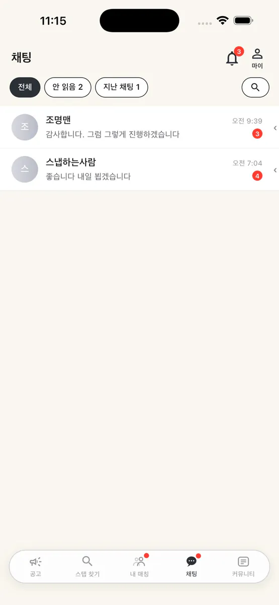 스탭콜 App Store 공개 화면 5
