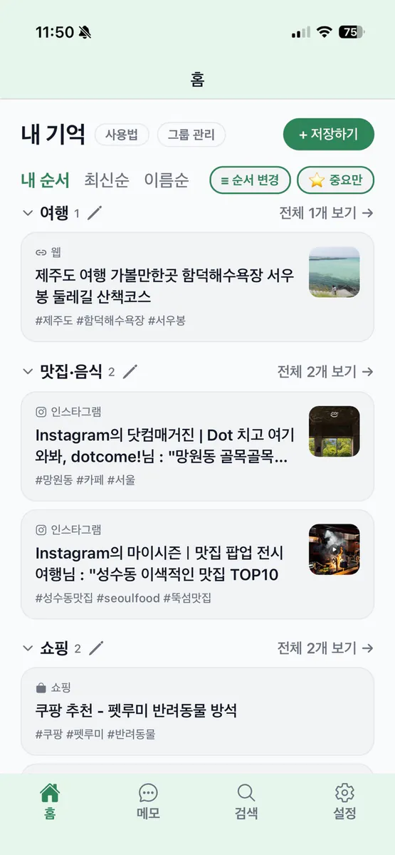 폴겟 App Store 공개 화면 1