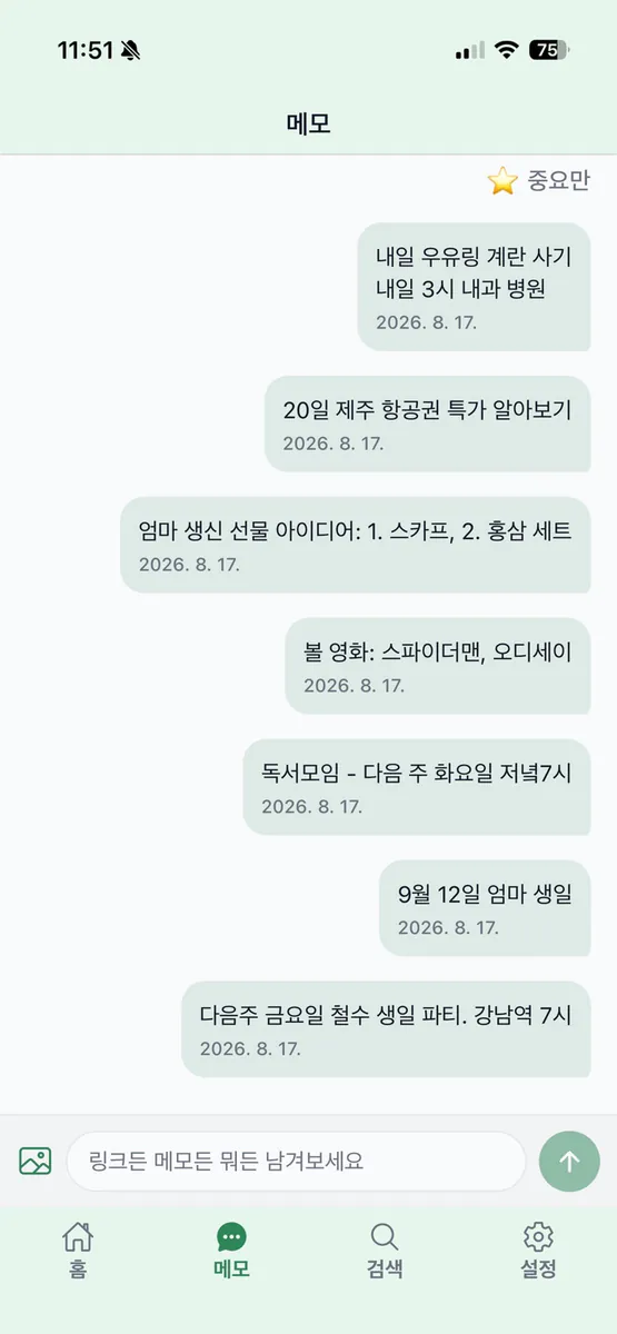 폴겟 App Store 공개 화면 4
