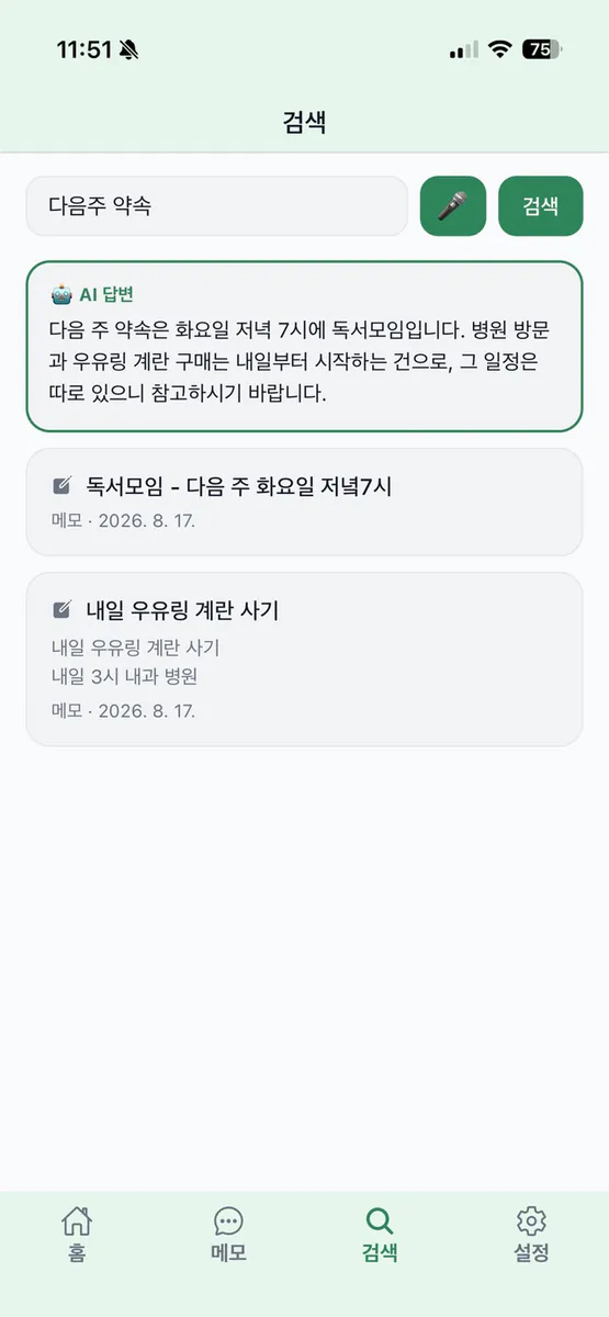 폴겟 App Store 공개 화면 5