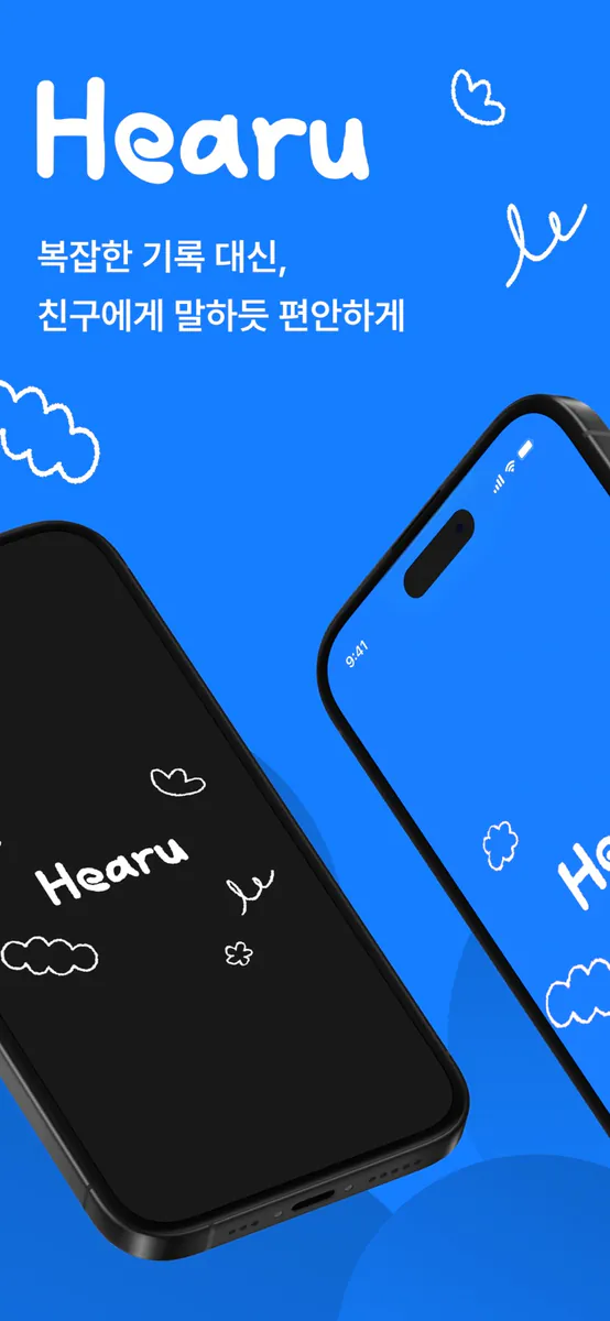 히어루 Hearu - 감정일기, 다이어리, 마음기록 App Store 공개 화면 1