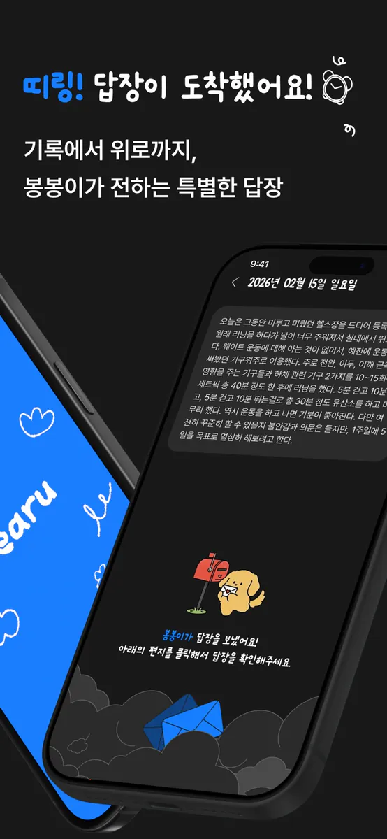 히어루 Hearu - 감정일기, 다이어리, 마음기록 App Store 공개 화면 2