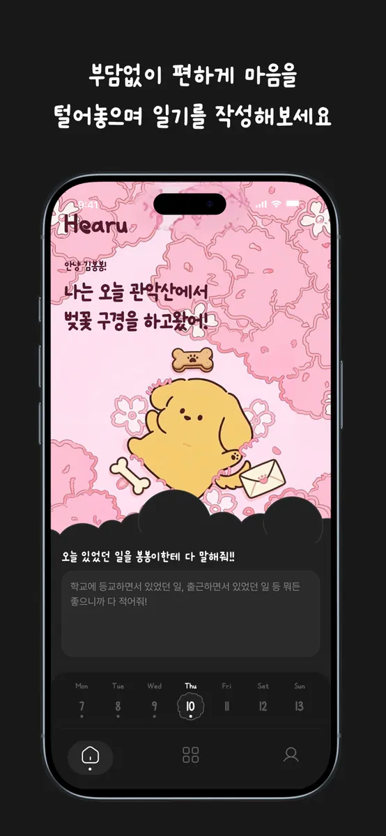 히어루 Hearu - 감정일기, 다이어리, 마음기록 App Store 공개 화면 4