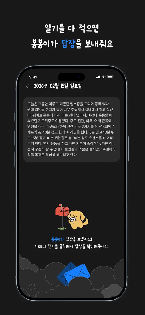 히어루 Hearu - 감정일기, 다이어리, 마음기록 App Store 공개 화면 5